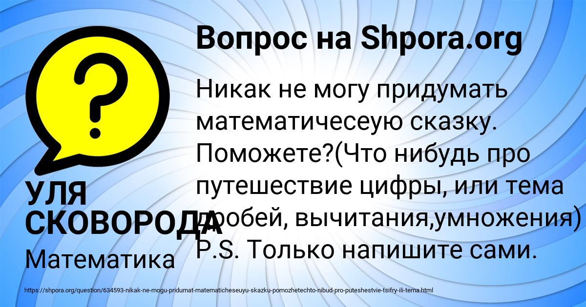 Картинка с текстом вопроса от пользователя УЛЯ СКОВОРОДА