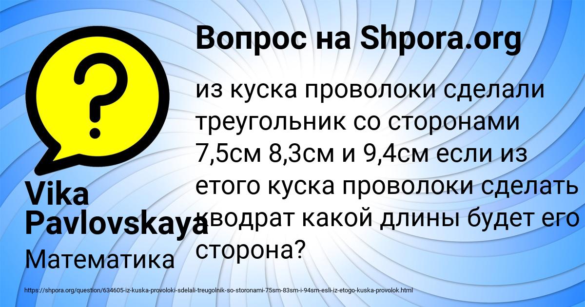 Картинка с текстом вопроса от пользователя Vika Pavlovskaya