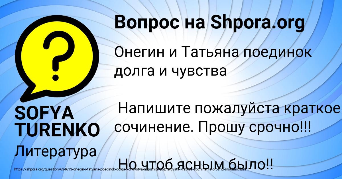 Картинка с текстом вопроса от пользователя SOFYA TURENKO