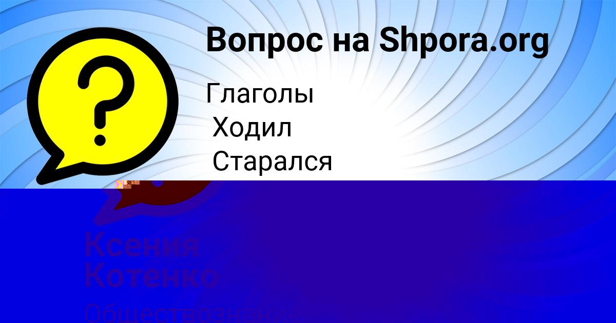 Картинка с текстом вопроса от пользователя Иван Максименко