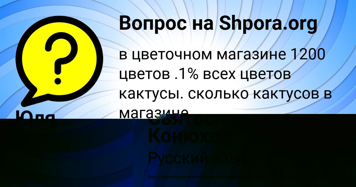 Картинка с текстом вопроса от пользователя Святослав Конюхов