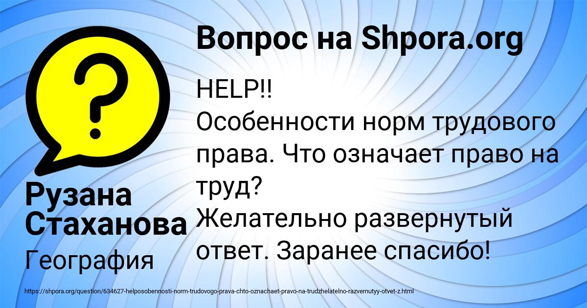 Картинка с текстом вопроса от пользователя Рузана Стаханова