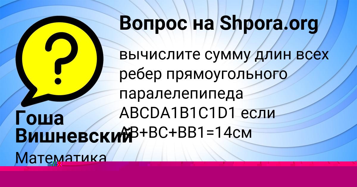 Картинка с текстом вопроса от пользователя Даня Солдатенко