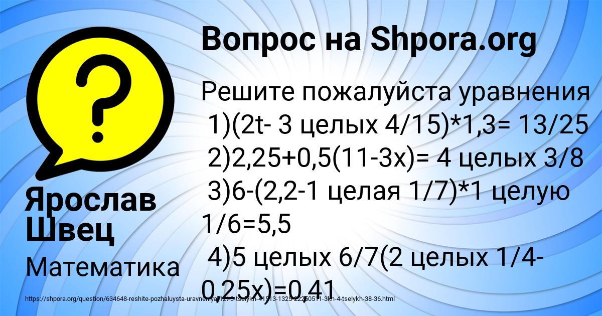 Картинка с текстом вопроса от пользователя Ярослав Швец