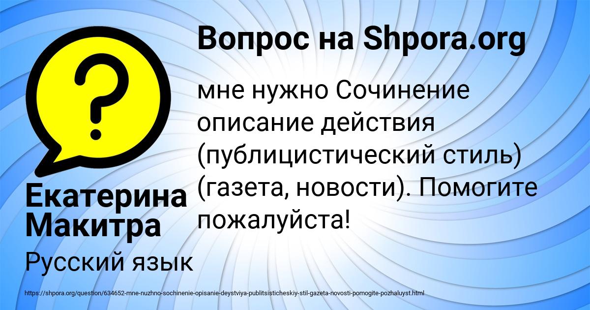 Картинка с текстом вопроса от пользователя Екатерина Макитра
