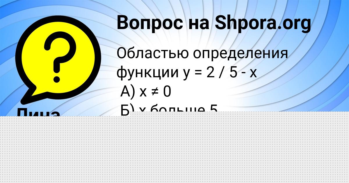 Картинка с текстом вопроса от пользователя Лина Михайлова