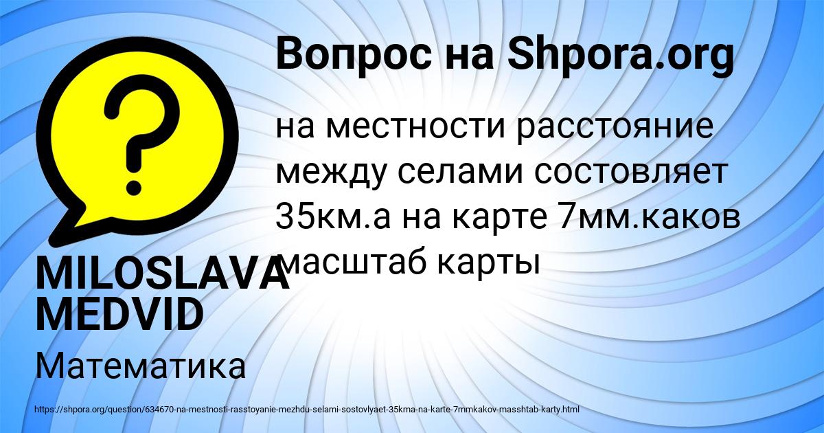 Картинка с текстом вопроса от пользователя MILOSLAVA MEDVID
