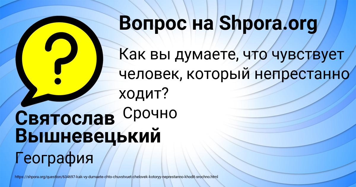 Картинка с текстом вопроса от пользователя Святослав Вышневецький