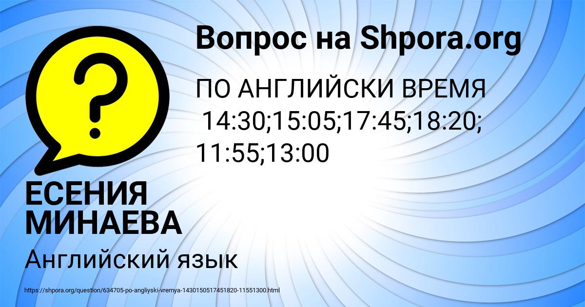 Картинка с текстом вопроса от пользователя ЕСЕНИЯ МИНАЕВА