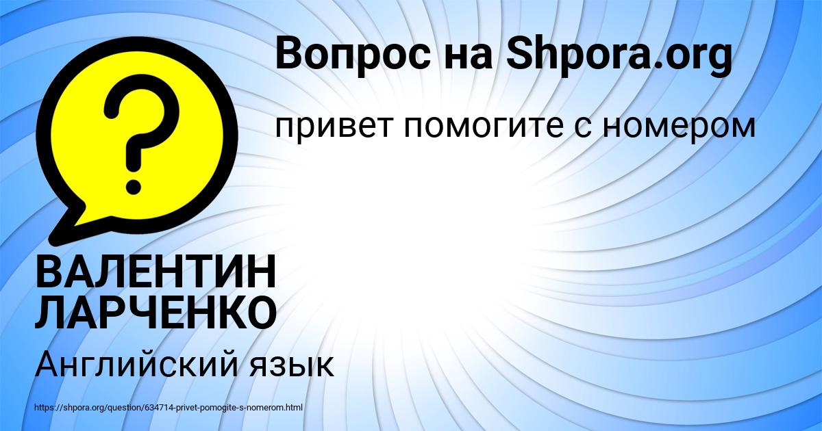 Картинка с текстом вопроса от пользователя ВАЛЕНТИН ЛАРЧЕНКО