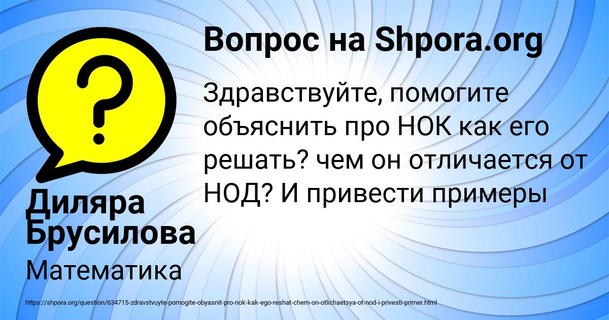 Картинка с текстом вопроса от пользователя Диляра Брусилова