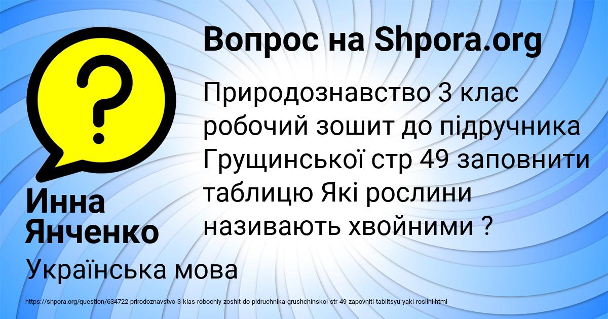 Картинка с текстом вопроса от пользователя Инна Янченко