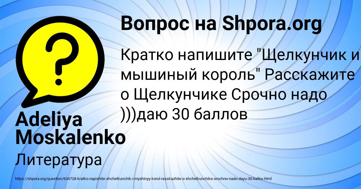 Картинка с текстом вопроса от пользователя Adeliya Moskalenko