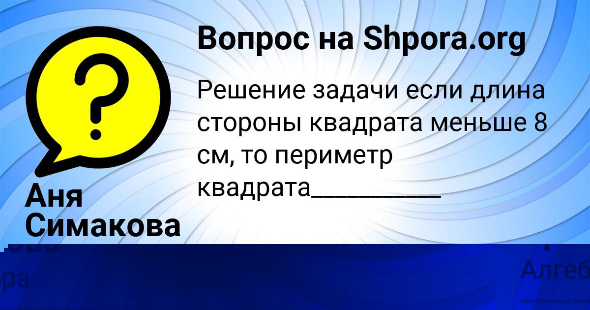 Картинка с текстом вопроса от пользователя Саша Горобченко