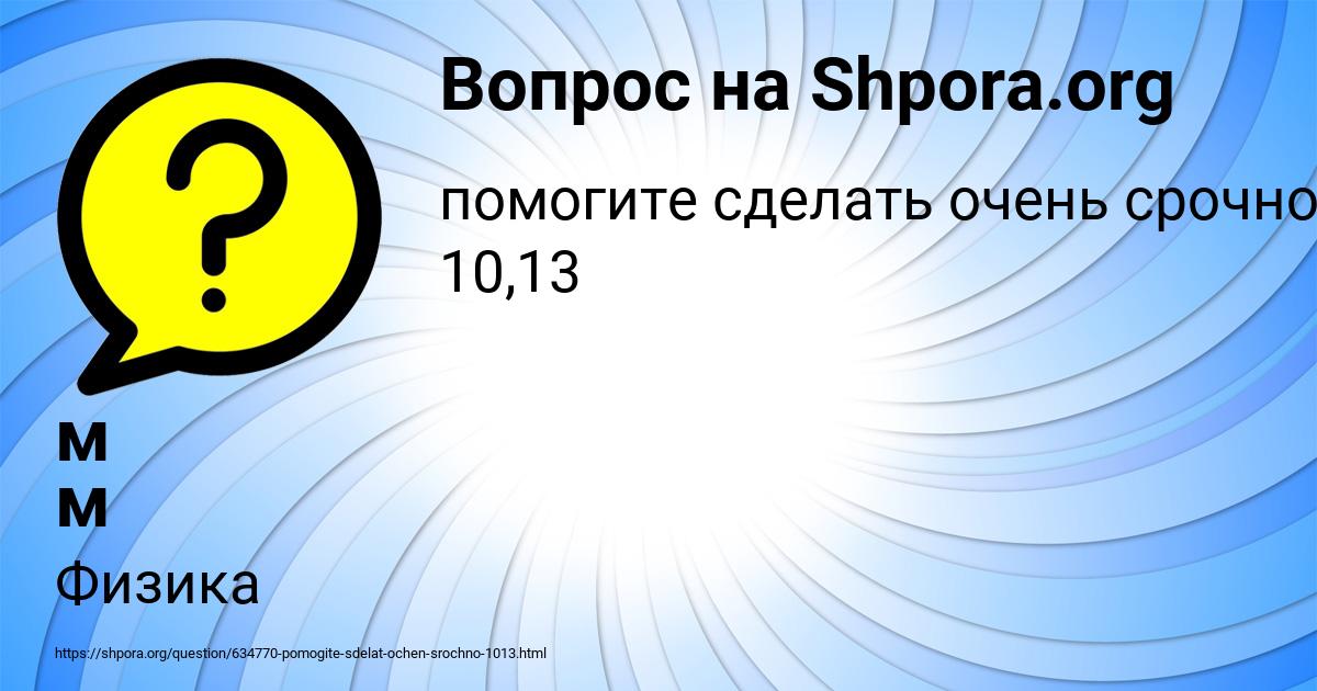 Картинка с текстом вопроса от пользователя м м