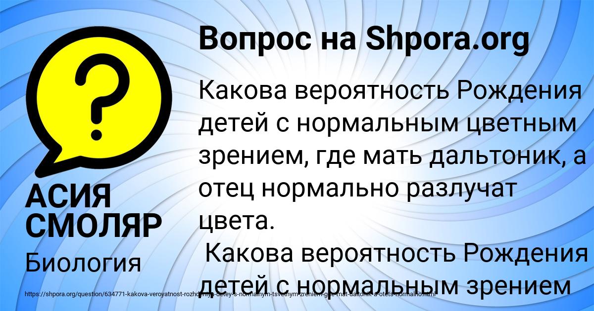 Картинка с текстом вопроса от пользователя АСИЯ СМОЛЯР