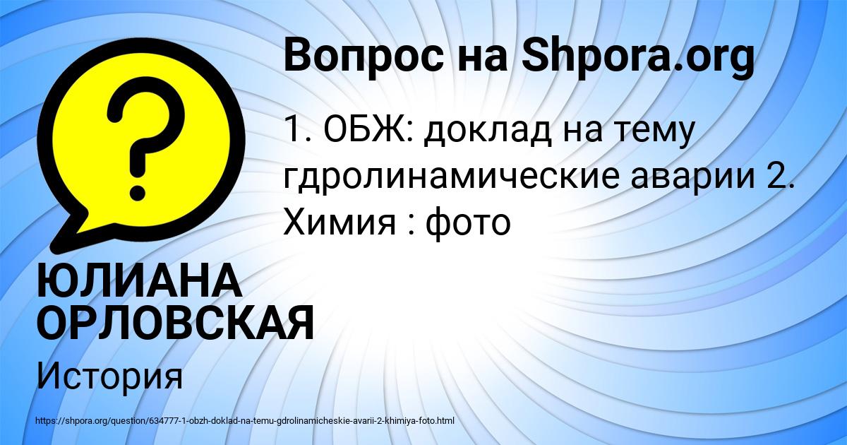Картинка с текстом вопроса от пользователя ЮЛИАНА ОРЛОВСКАЯ