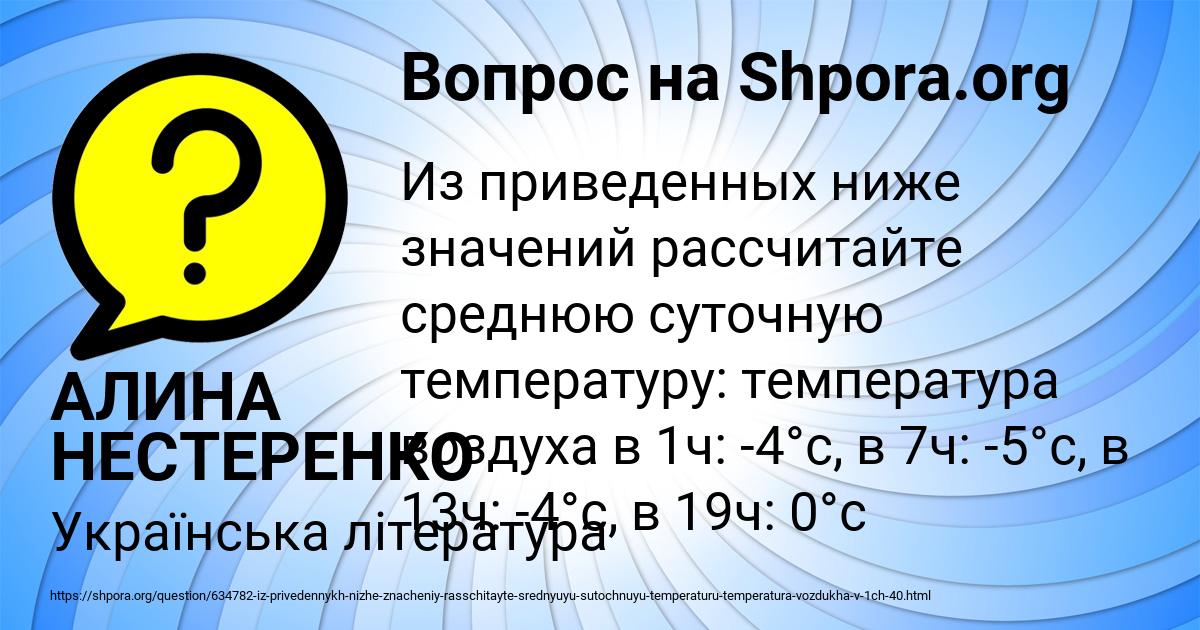 Картинка с текстом вопроса от пользователя АЛИНА НЕСТЕРЕНКО