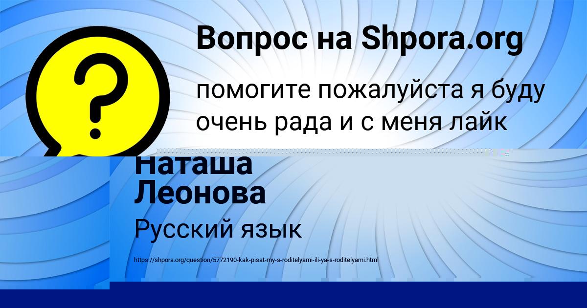 Картинка с текстом вопроса от пользователя Гоша Бочаров