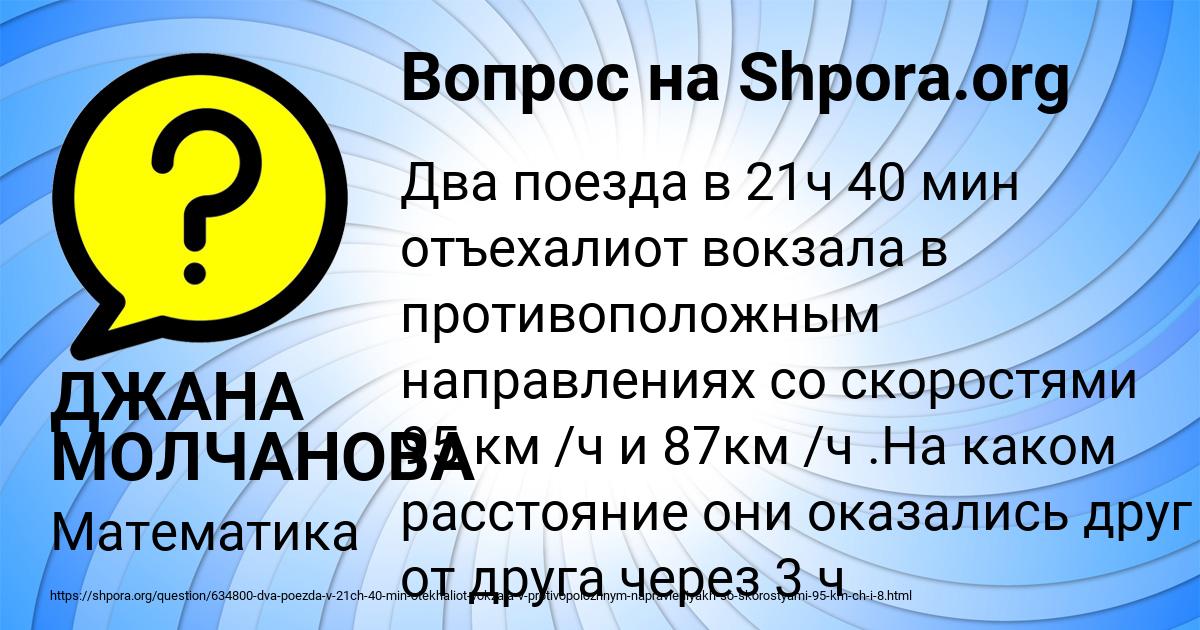 Картинка с текстом вопроса от пользователя ДЖАНА МОЛЧАНОВА