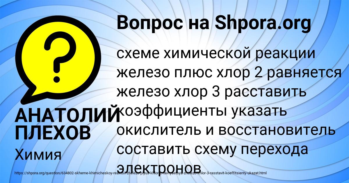 Картинка с текстом вопроса от пользователя АНАТОЛИЙ ПЛЕХОВ