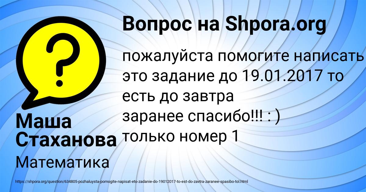 Картинка с текстом вопроса от пользователя Маша Стаханова