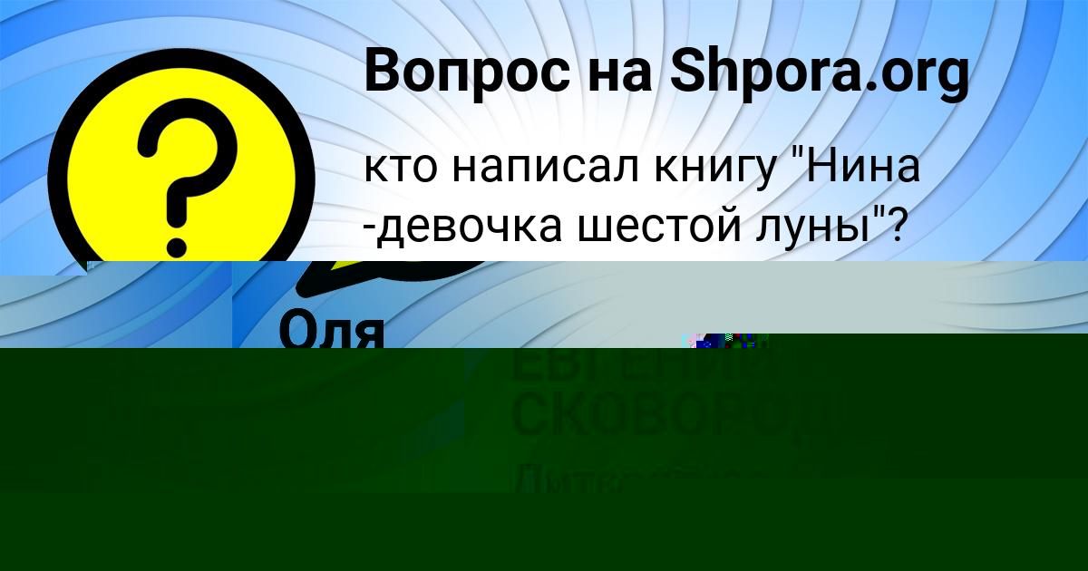 Картинка с текстом вопроса от пользователя Оля Потапенко