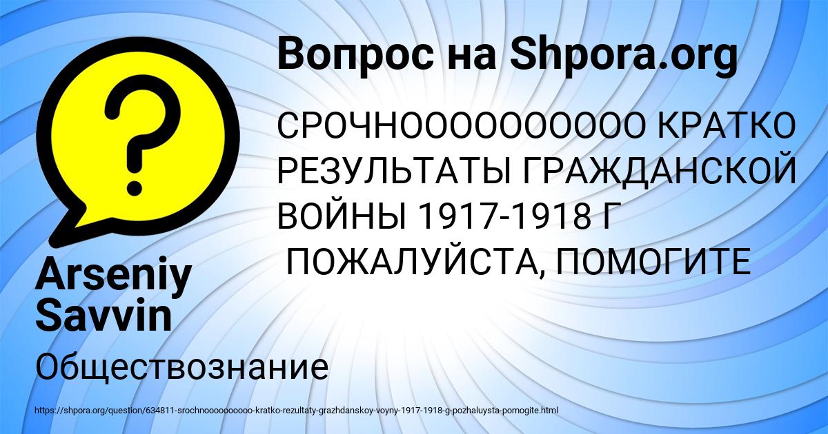 Картинка с текстом вопроса от пользователя Arseniy Savvin