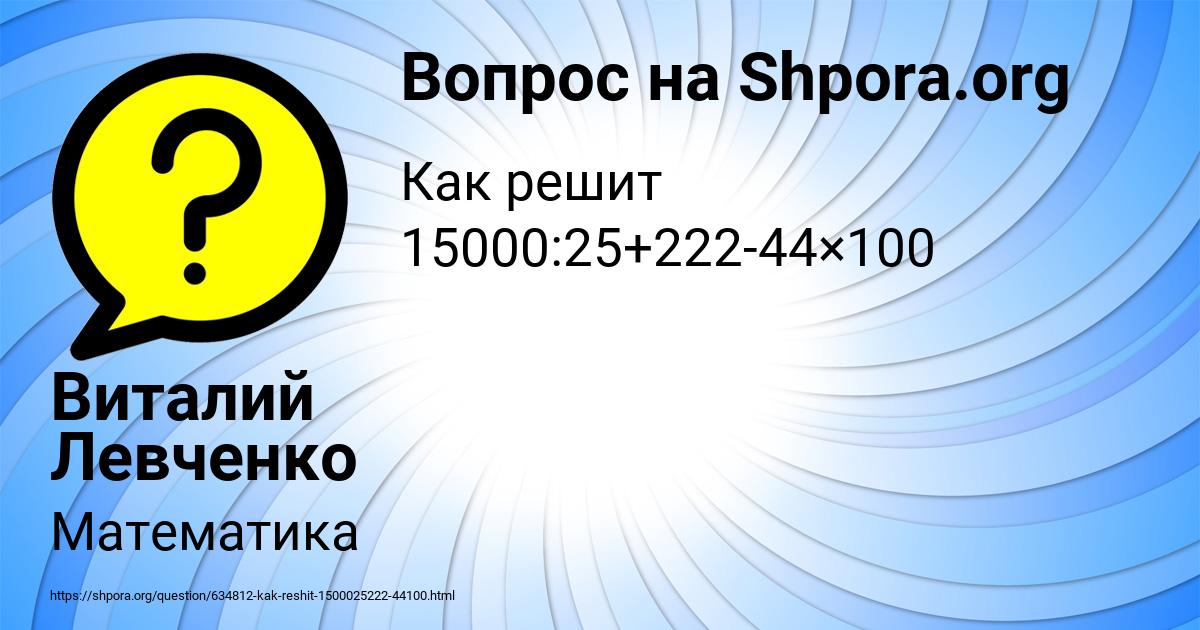 Картинка с текстом вопроса от пользователя Виталий Левченко
