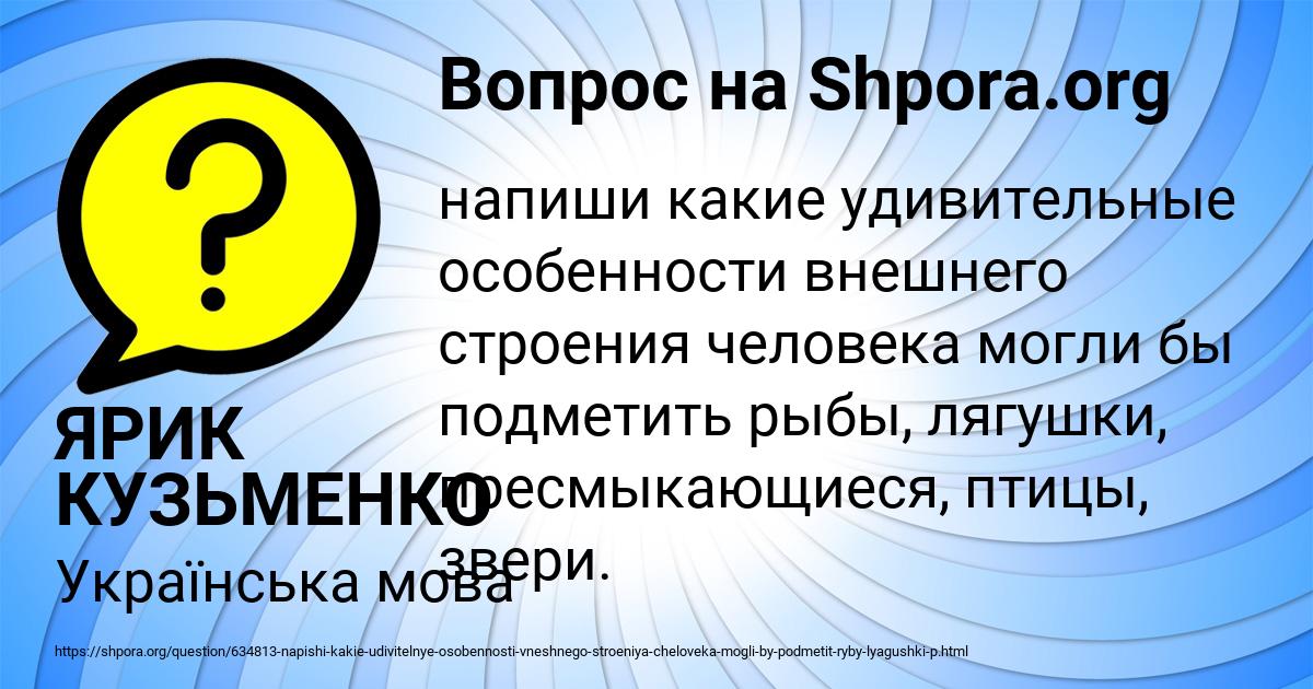 Картинка с текстом вопроса от пользователя ЯРИК КУЗЬМЕНКО
