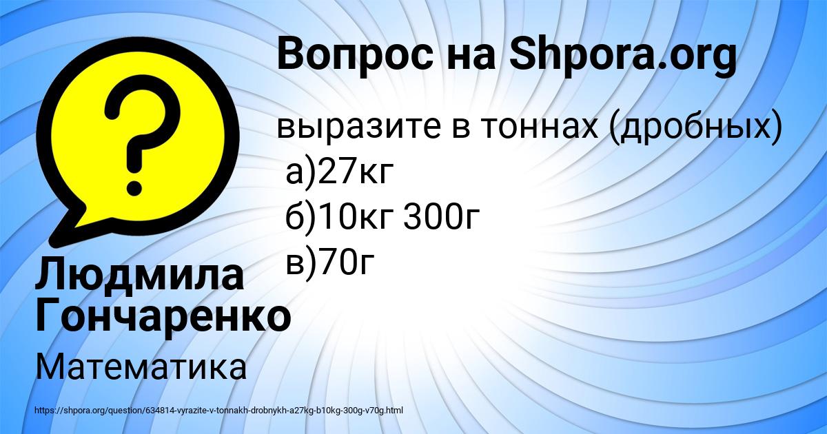 Картинка с текстом вопроса от пользователя Людмила Гончаренко
