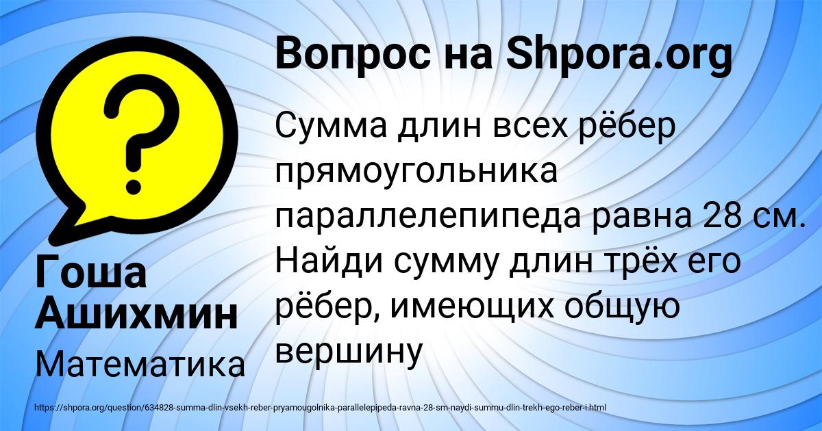 Картинка с текстом вопроса от пользователя Гоша Ашихмин