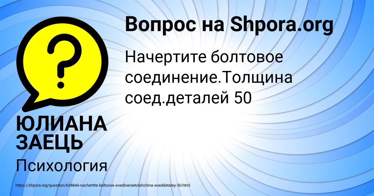 Картинка с текстом вопроса от пользователя ЮЛИАНА ЗАЕЦЬ