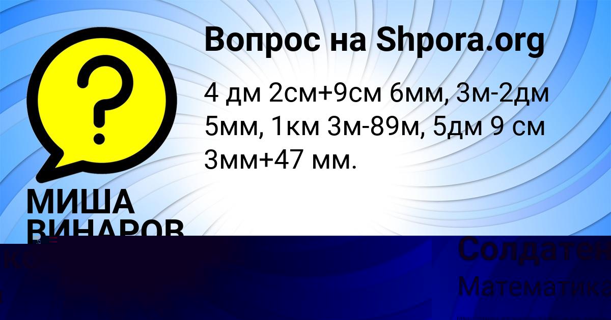 Картинка с текстом вопроса от пользователя Юлия Солдатенко