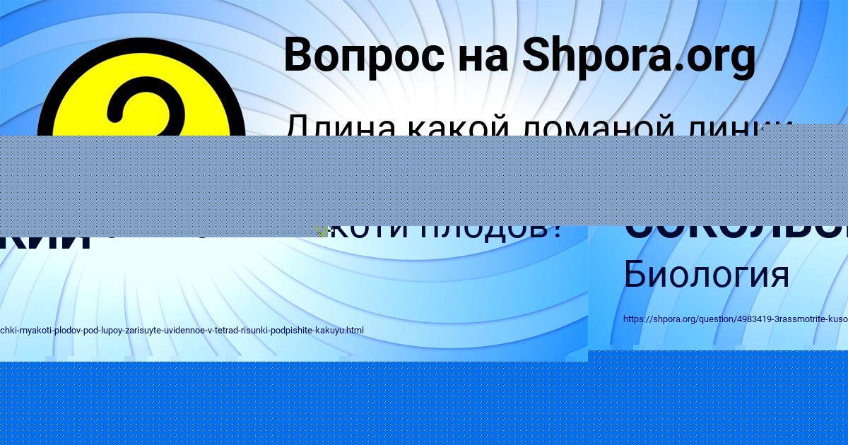 Картинка с текстом вопроса от пользователя Румия Портнова