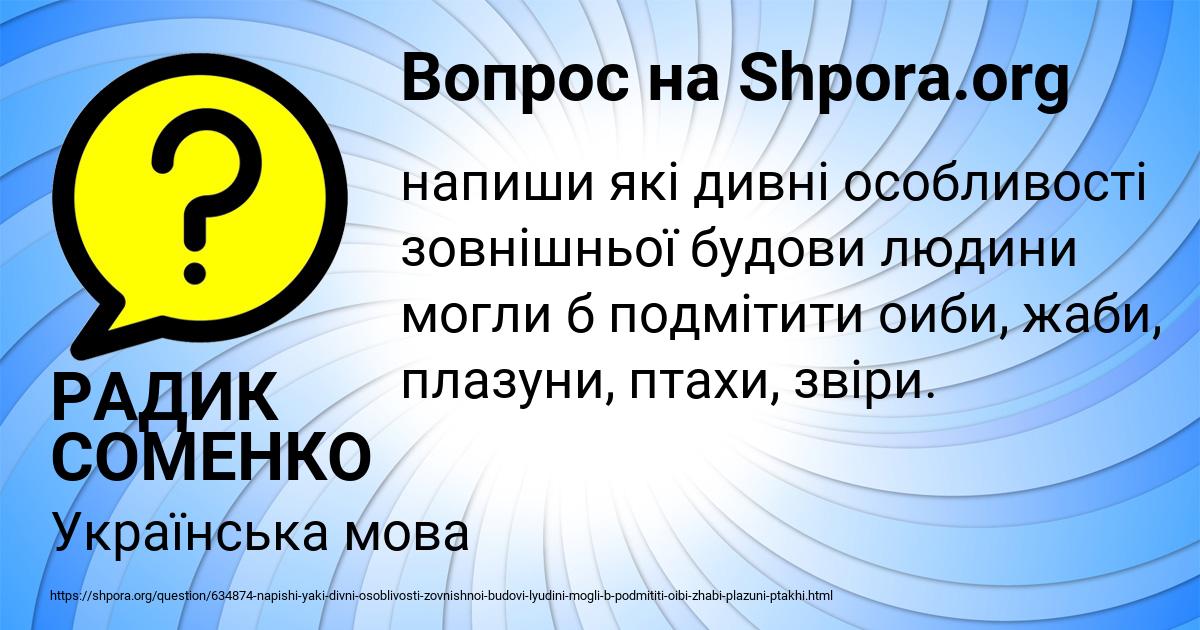 Картинка с текстом вопроса от пользователя РАДИК СОМЕНКО