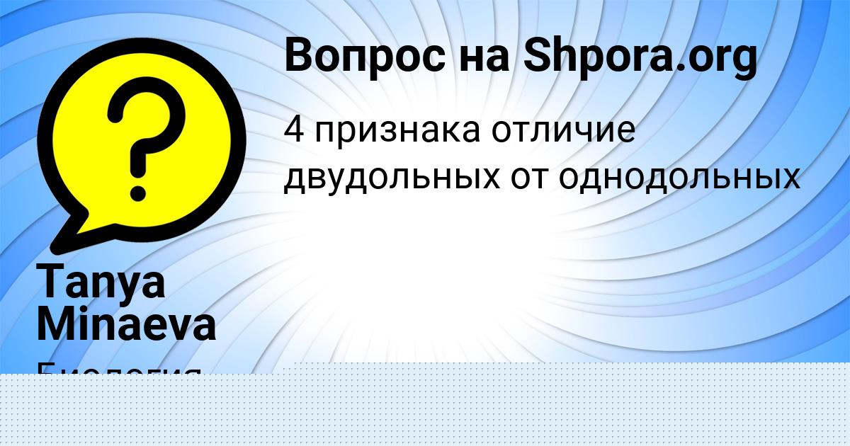 Картинка с текстом вопроса от пользователя Вадим Борисенко