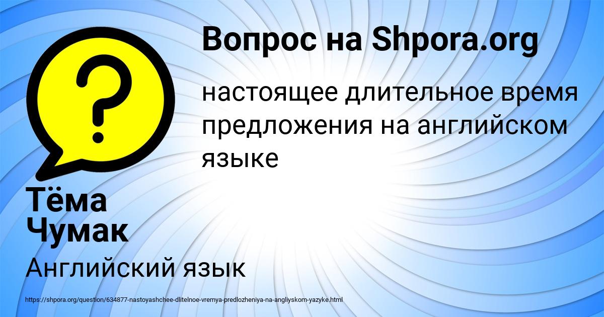 Картинка с текстом вопроса от пользователя Тёма Чумак