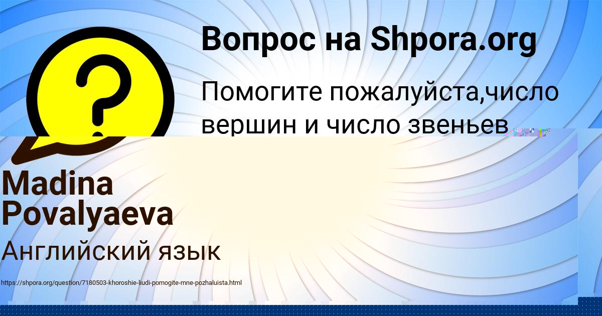 Картинка с текстом вопроса от пользователя Valera Smolyarenko