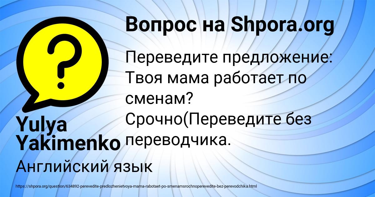 Картинка с текстом вопроса от пользователя Yulya Yakimenko