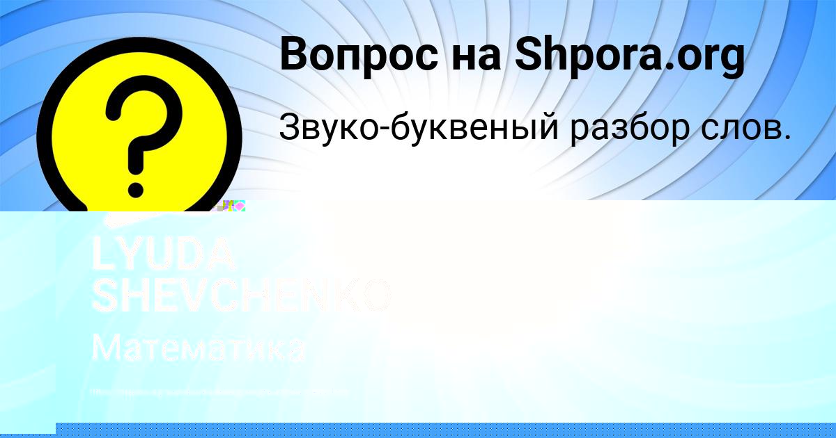 Картинка с текстом вопроса от пользователя LYUDA SHEVCHENKO