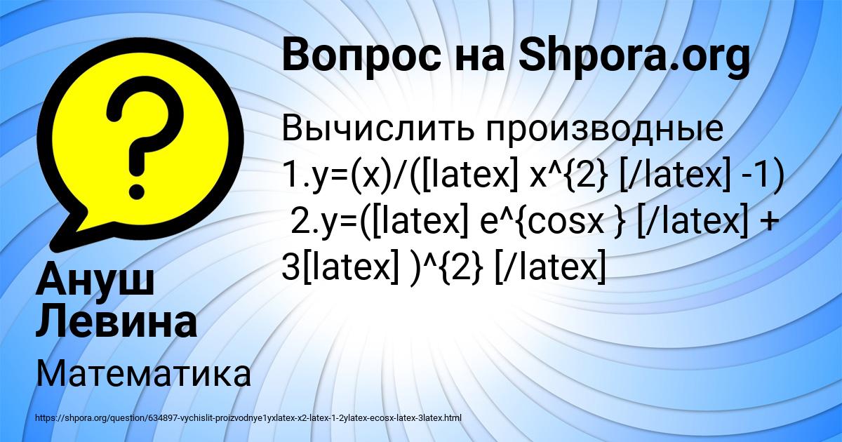 Картинка с текстом вопроса от пользователя Ануш Левина