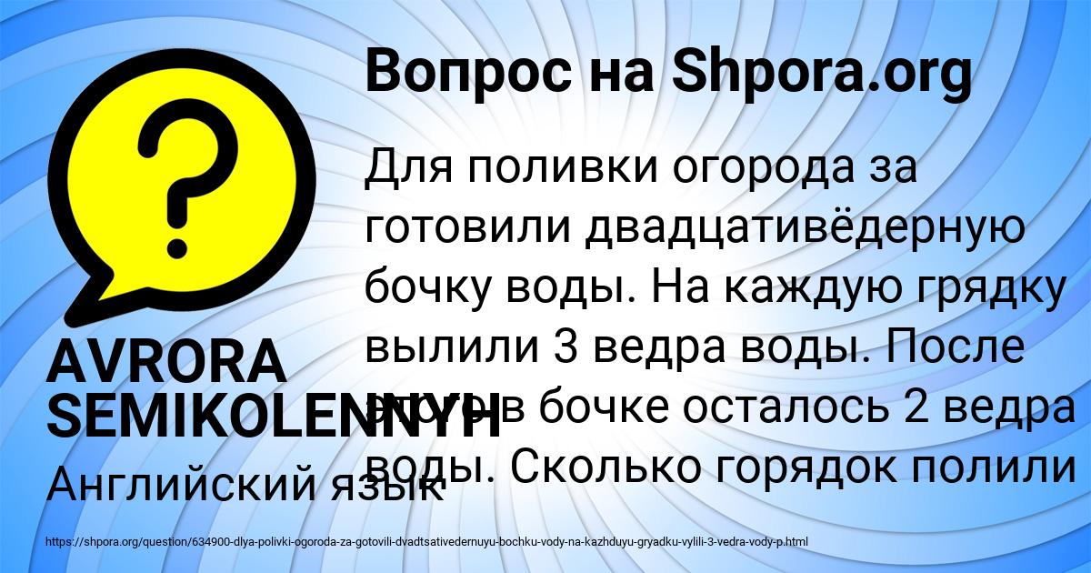 Картинка с текстом вопроса от пользователя AVRORA SEMIKOLENNYH