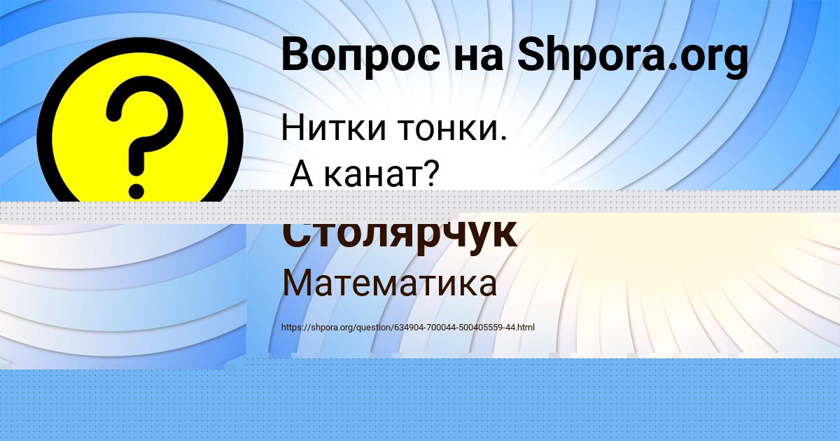 Картинка с текстом вопроса от пользователя Лиза Столярчук