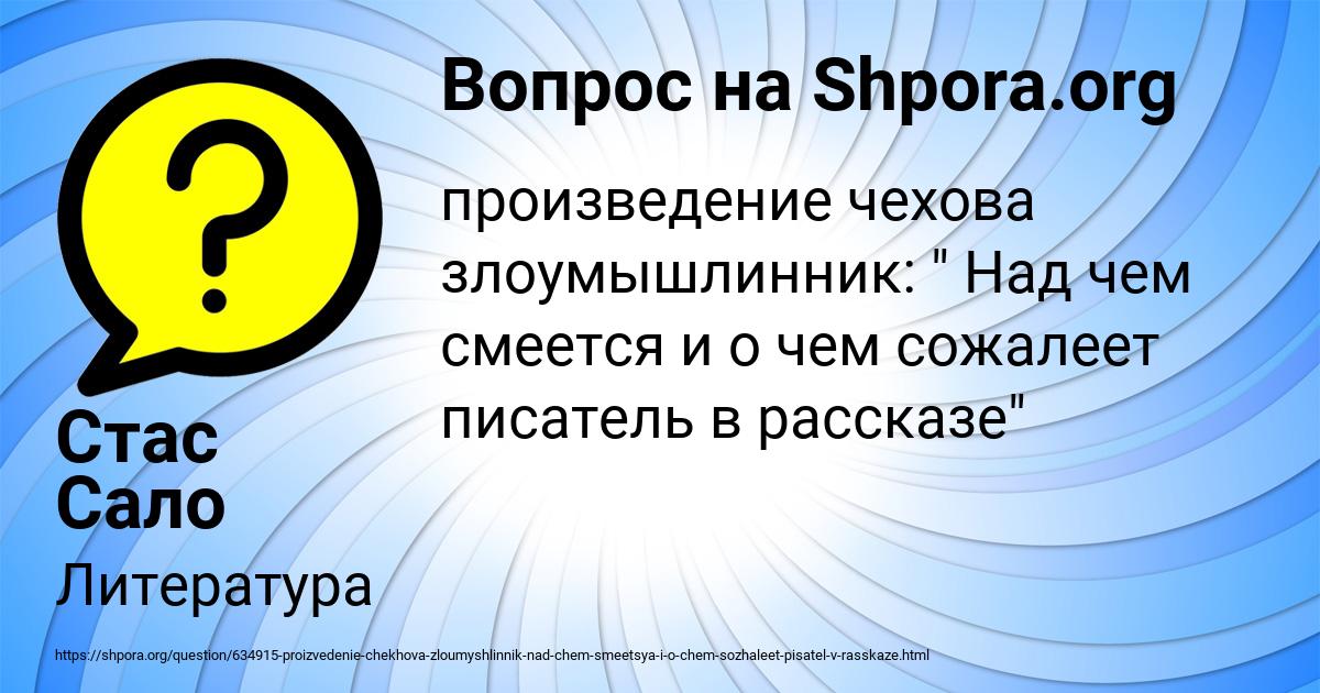 Картинка с текстом вопроса от пользователя Стас Сало