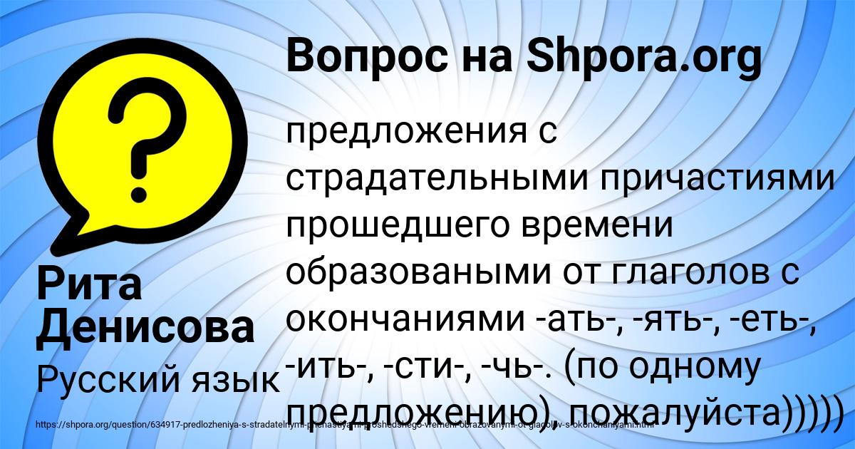 Картинка с текстом вопроса от пользователя Рита Денисова