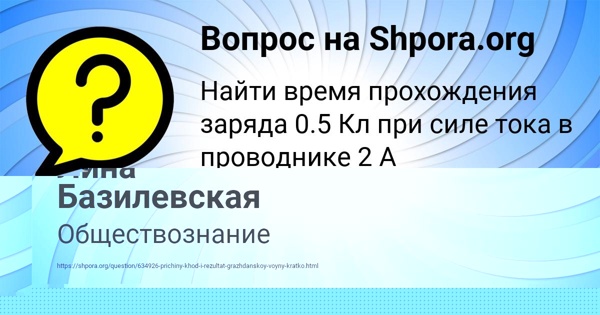 Картинка с текстом вопроса от пользователя Лина Базилевская