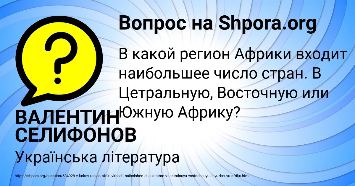Картинка с текстом вопроса от пользователя ВАЛЕНТИН СЕЛИФОНОВ