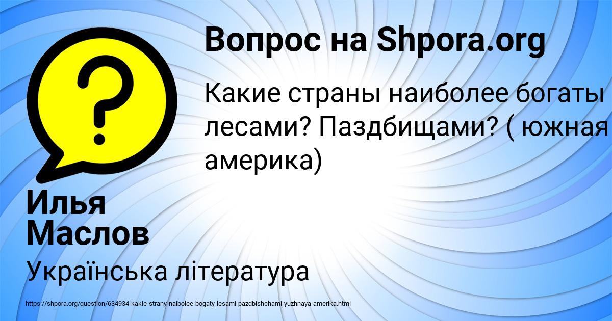 Картинка с текстом вопроса от пользователя Илья Маслов