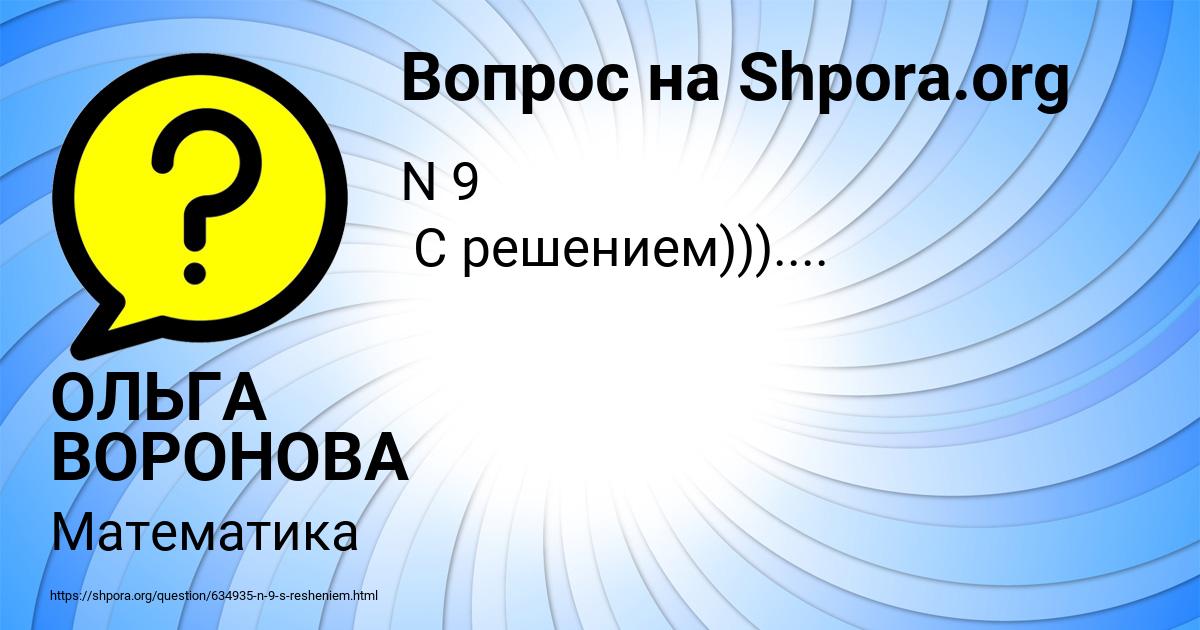 Картинка с текстом вопроса от пользователя ОЛЬГА ВОРОНОВА
